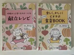 食育BOOK　献立レシピ　生活クラブ　プレママ　マタニティ　レシピ本　酒井治子