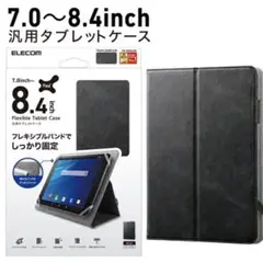 タブレット汎用 7.0〜8.4inch ブックタイプ ソフトレザーケース