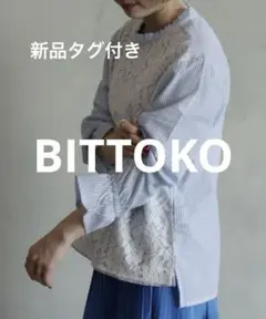 【新品タグ付き】BITTOKO 透かしレースブラウス　ストライプシャツ　刺繍
