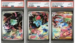 PSA10】フシギダネ フシギソウ メガフシギバナ 3連番 - メルカリ