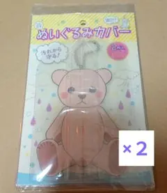 ぬいぐるみカバー 2枚×2　セリア　コレサポ　ヲタ活　オタコレ　　マスコット