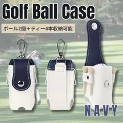 ゴルフボールケース