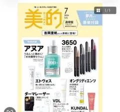 美的 2026年7月号 通常版　全付録