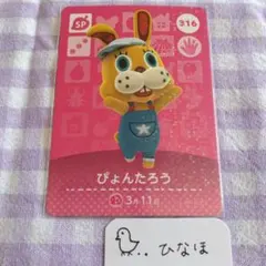 あつまれどうぶつの森amiiboカード まんたろうSP