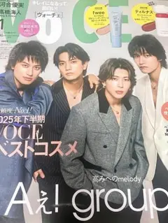 VOCE1月号　雑誌のみ　A! group