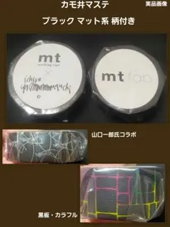 カモ井mt マスキングテープブラック系 山口一郎 bird＆黒板＆カラフル