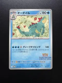 オーダイル241/sv-p イラストコンテスト 2024 20枚セット 希少 PSA6 オーダイル 241/SV-P イラストコンテスト2024 プロモ - メルカリ