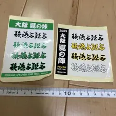 韻踏合組合　大阪夏の陣 2003 ジャンガル TOUR FINAL ステッカーのサムネイル