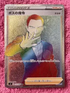ボスの指令HR PSA10 ボスの指令サカキsr psa10 ボスの指令サカキhr psa10 2枚セット