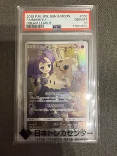 PSA10 ミミッキュ CHR SM11b ドリームリーグ 058/049のサムネイル