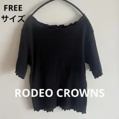 RODEO CROWNS 半袖ニット　カットソー フリーサイズ　黒
