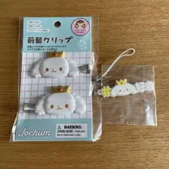 Jochum 前髪クリップ　ラバーキーホルダー　RURU ルル　白岩瑠姫