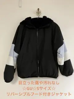 目立った傷や汚れなし☆GU☆Sサイズ☆リバーシブルフード付きジャケット
