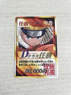 NARUTOカードゲーム 任務完了証明書 Dクラス任務 - メルカリ