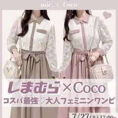 Coco しまむらコラボ ピンク Mワンピースのサムネイル