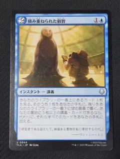 積み重ねられた叡智　アンコモン