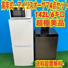 936 アイリスオーヤマ 高年式 1人暮らし 4点セット 関東圏内配送設置無料 936 アイリスオーヤマ 高年式 1人暮らし 4点セット 関東圏内配送設置