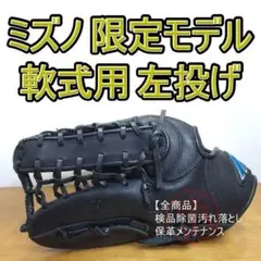 ミズノ ビューリーグ 限定モデル Mマークラベル 左投げ用 美品 軟式グローブのサムネイル