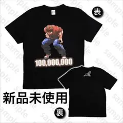 刃牙　バキ　完売品★コミケ104　1億部突破　Tシャツ L　C104　秋田書店