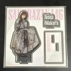 櫻坂46 小田倉麗奈 おもてなし会 タオル アクリルスタンド 櫻坂46 小田倉麗奈 おもてなし会 タオル アクリルスタンド 櫻坂