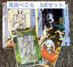 ホロライブ　一番くじ　兎田ぺこら　3点セット　新品未開封