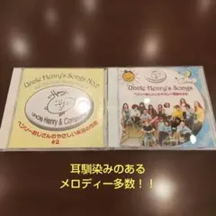 【ヘンリーおじさんのやさしい英語のうた #1、#2】
