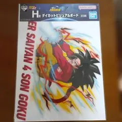 【ドラゴンボールGT】一番くじ H賞 ダイカットビジュアルボード 孫悟空