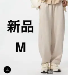 新品 UNIQLO ドライスウェットカーブパンツ ナチュラル　Mサイズ