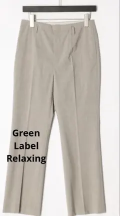 グリーンレーベルリラクシング　ベージュ パンツ