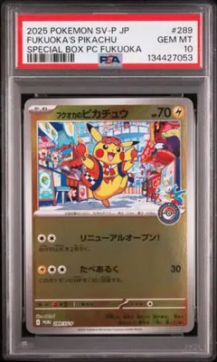 極美品 フクオカのピカチュウ PSA10 プロモ スペシャルbox 福岡