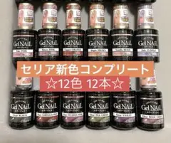 秋新作 12本 全色 クリア、マグネット カラー ジェルネイル seria