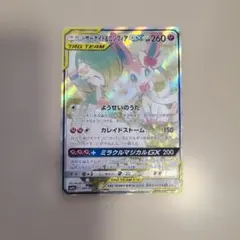 サーナイト＆ニンフィアGX SR SM9a ナイトユニゾン 061/055 SAのサムネイル