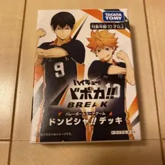 【ハイキュー】バボカ!! トライアルキット　ドンピシャ‼︎デッキ