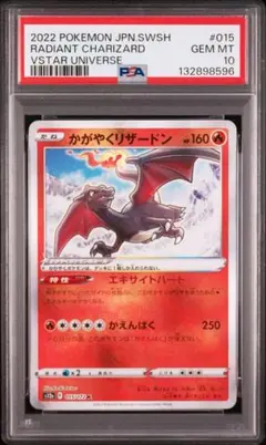 2022 ポケモンカード かがやくリザードン PSA 10