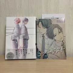 コントラスト itz ボーイズラブ漫画