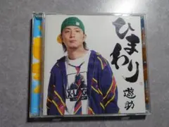 ひまわり《帯付き》