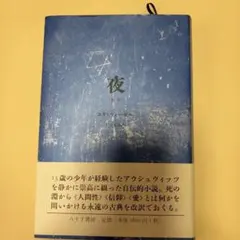夜