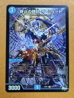 デュエルマスターズ　デュエマ　終止の時計　ドゥームズデイ　ザミュート