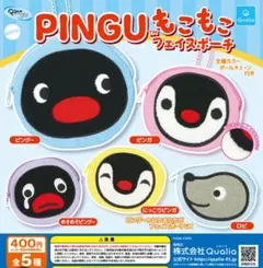ピングー　もこもこフェイスポーチ　ガチャ　コンプリート
