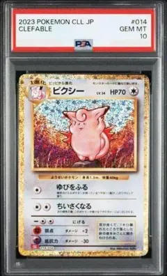 PSA10 ポケモンカード classic ピッピ - メルカリ