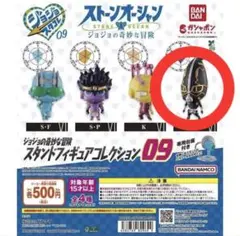 ジョジョの奇妙な冒険 スタコレ09 FF フーファイターズ