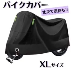 【XL】バイクカバー 厚手 防水 防犯 反射板 オートバイ カバー 自転車