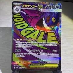 メガゲンガーex MA MEGA ハイクラスパック MEGAドリームex 23…