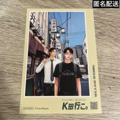 ファミレス行こ。」ポップアップ「K田行こ。」購入者特典ポストカード1