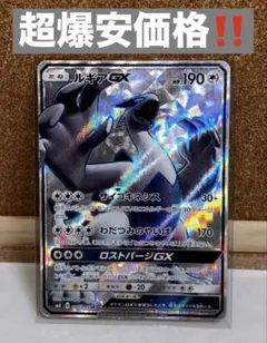 ルギアGX SR[SM8 100/095]超爆インパクト‼️激安出品‼️のサムネイル