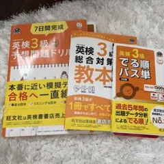 英検3級 でる順パス単 5訂版 旺文社