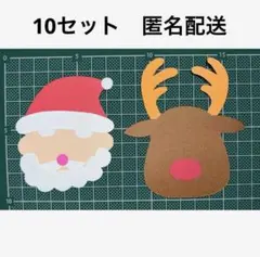 クリスマス　画用紙　制作　サンタ　トナカイ　制作キット 10セット