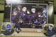 ディズニー ツイステッドワンダーランド　一番くじ　A賞キャンバスボード＆缶バッジ