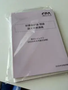 user_1eb16f6a　CPA 論文対策テキストセット2025年版 論文対策テキスト(下) 2025年 TAC - メルカリ