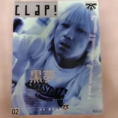 CLAP! 1998年12月号 音楽雑誌 黒夢特集